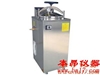 YXQ-LS-50G立式压力蒸汽灭菌器